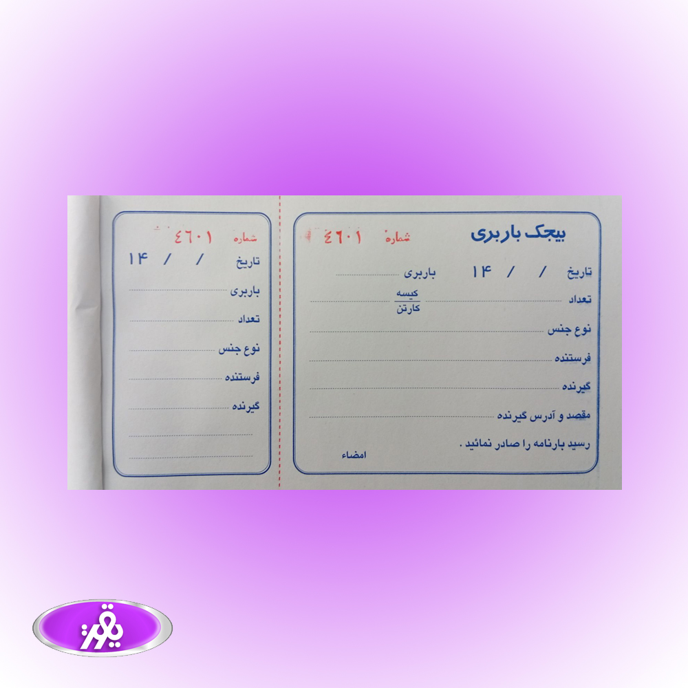 بیجک باربری 
